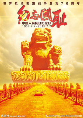 77事变，2020.07.07 缅怀先烈，勿忘国耻！